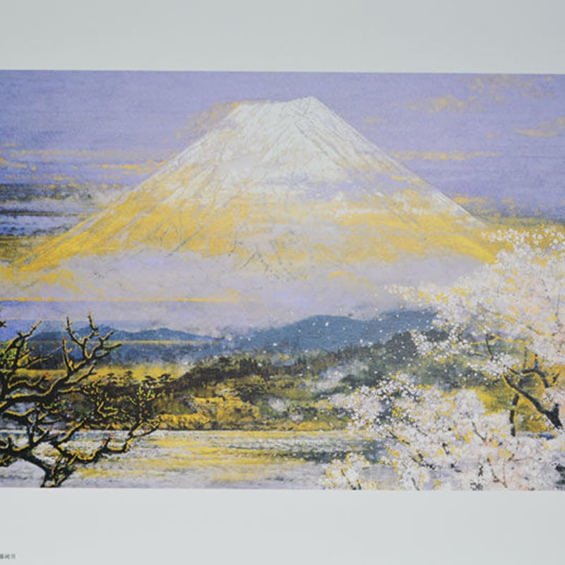 ポスター [春映富士] | 後藤純男美術館