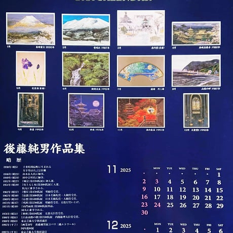 後藤純男美術館