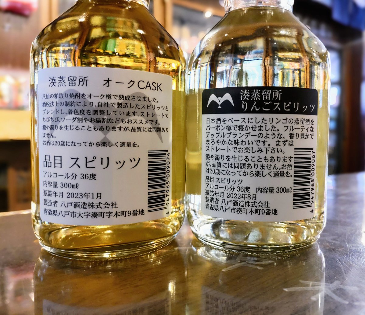 八戸酒造のスピリッツ 300ml / 八戸酒造（青森県八戸市） | 楽しい酒屋