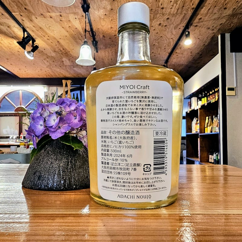 足立農醸】MIYOI craft ICHIGO 500ml / 足立農醸(大阪府) | 遠田