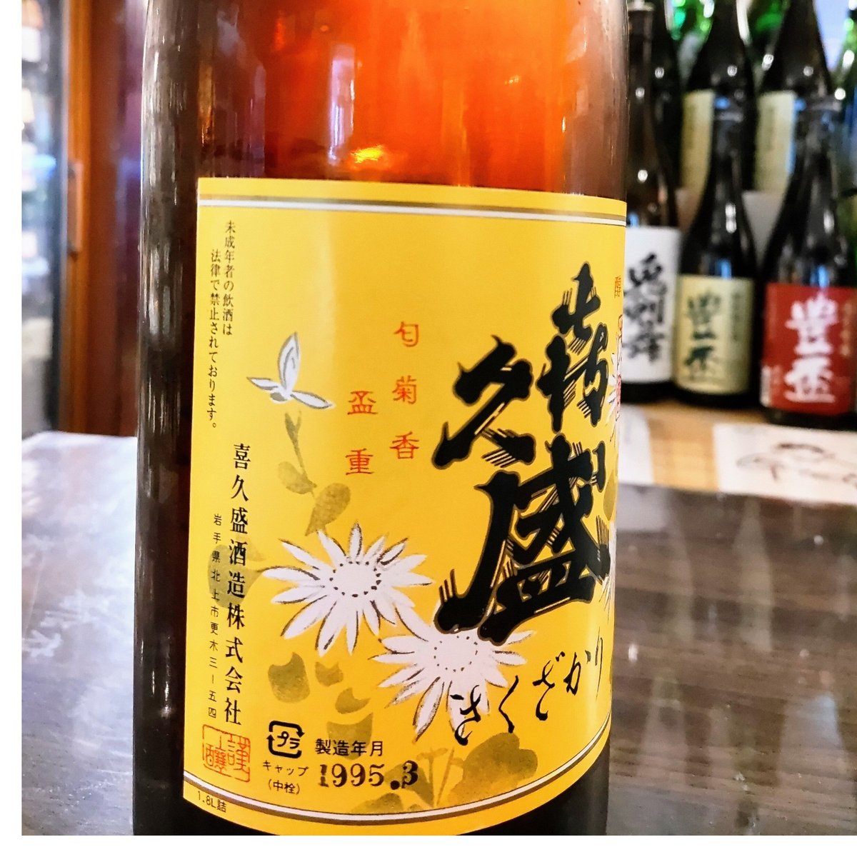森本有泉　瓶花　昭和45年 日本酒の最高級ライン！希少な長期熟成酒】珠玉の逸品「諏訪泉 満天星