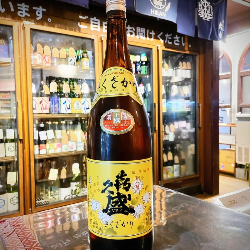 喜久盛 古酒 1995瓶詰め(27歳) 1800ml / 喜久盛酒造(岩手県) | 楽しい酒