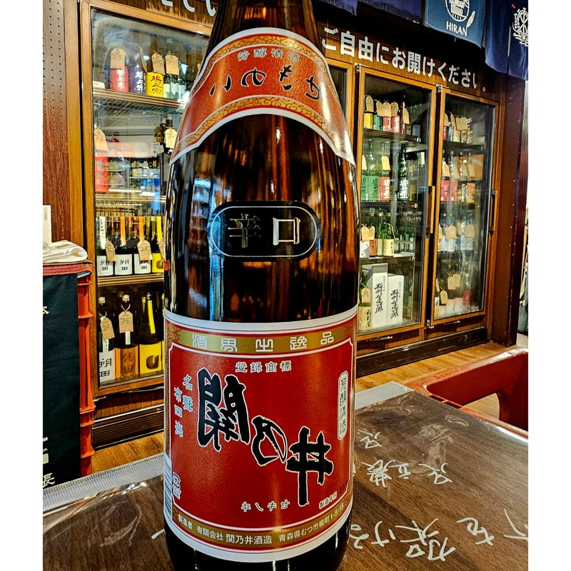 関乃井酒造廃業 「幻の日本酒」720m l2026年 生産終了青森県 逸品 関乃井 大辛口 普通酒 1800ml / 関酒造店 （青森県むつ市） | 遠田酒店