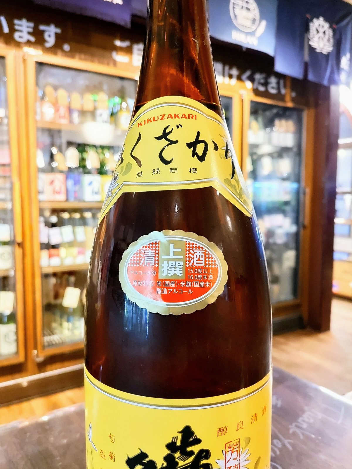 喜久盛 古酒 1995瓶詰め(27歳) 1800ml / 喜久盛酒造(岩手県 喜久盛 古酒 1995瓶詰め(27歳) 1800ml / 喜久盛酒造(岩手県