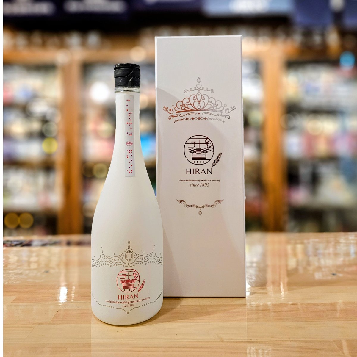 飛鸞（ひらん） にこまる Queen Regal Edition 火入れ 720ml | 遠田