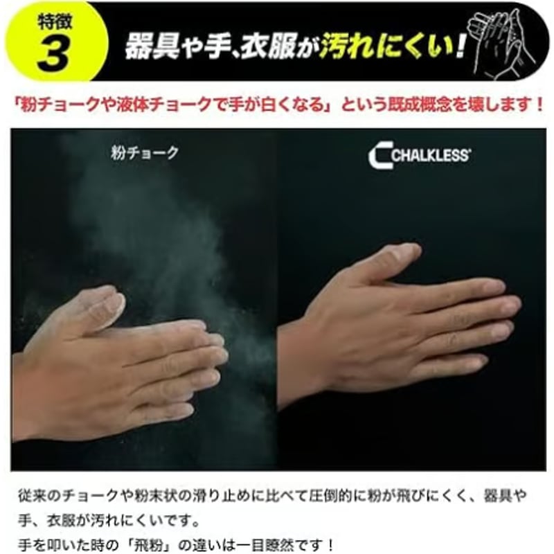 チョークレス CHALKLESS 滑り止め チョークレス CHALKLESS 滑り止め ボトル 8g 約40回分 即効 長