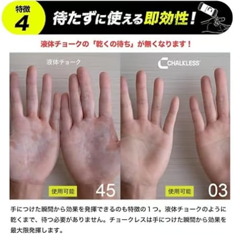 チョークレス CHALKLESS 滑り止め