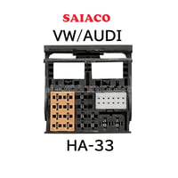 SAIACO DSPアンプ専用「AUDI/VWダイレクト電源ケーブル」HA-33
