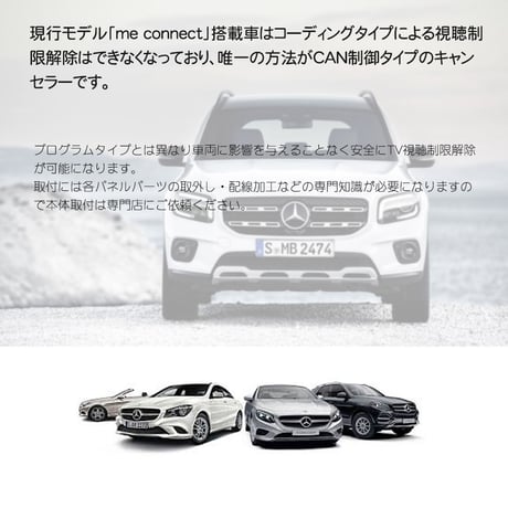 走行中視聴可能！メルセデスベンツ各クラス用【TV / NAVIフリー・テレビキャンセラー】TR-TV3ver.6