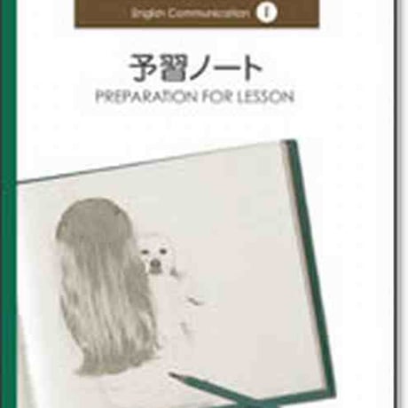 啓林館　ELEMENT コミュニケーション英語 I 　予習ノート　問題集本体のみ　別冊解答なし　新品　ISBN　9784402222208　c001-108-001-m