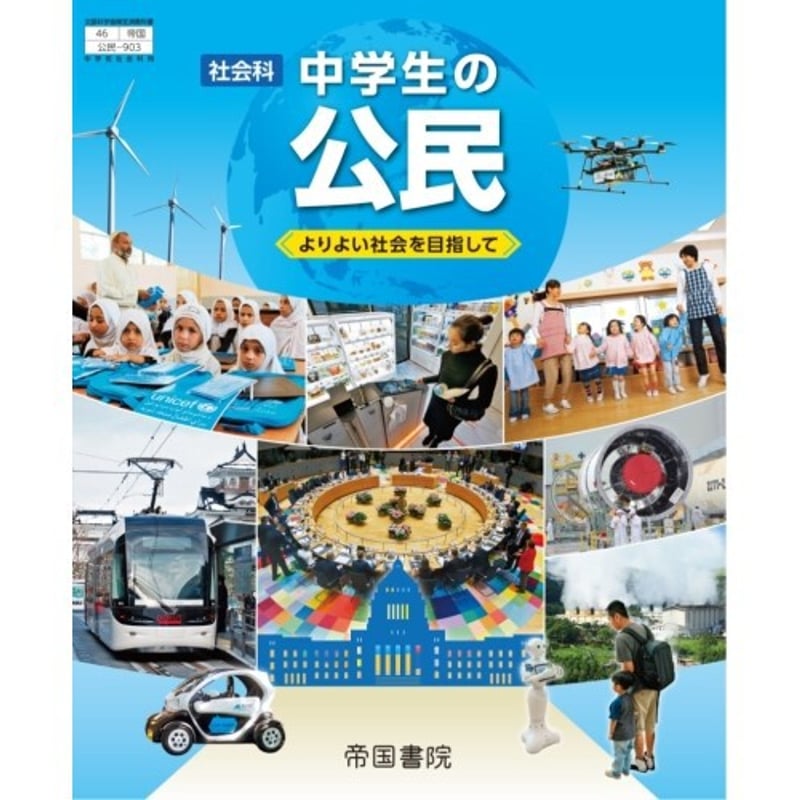 中間・期末の攻略本 帝国書院版 社会科 中学社会 公民 中間・期末の攻略本 社会 地理 帝国書院版 (5分間攻略ブックと赤