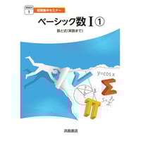 世界史 A 改訂版 第一学習社 世界史 A 改訂版 第一学習社