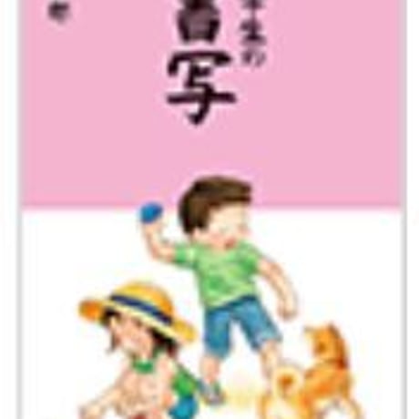 三省堂　小学教科書　小学生の書写　三年　［教番：書写333］　新品　ISBN　9784385702995　c002-506-003-textbook