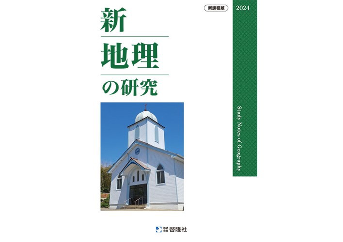 新地理、統計要覧、新地理資料　3冊セット　平成元年　当時物 新地理、統計要覧、新地理資料 3冊セット 平成元年 当時物 新