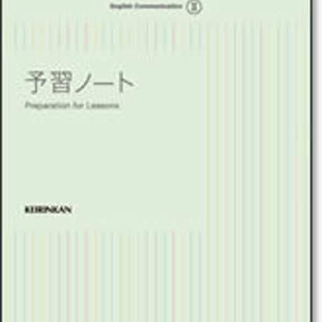 啓林館　Revised LANDMARK コミュニケーション英語 II 　予習ノート　問題集本体のみ　別冊解答なし　新品　ISBN　9784402282332　c001-154-002-m