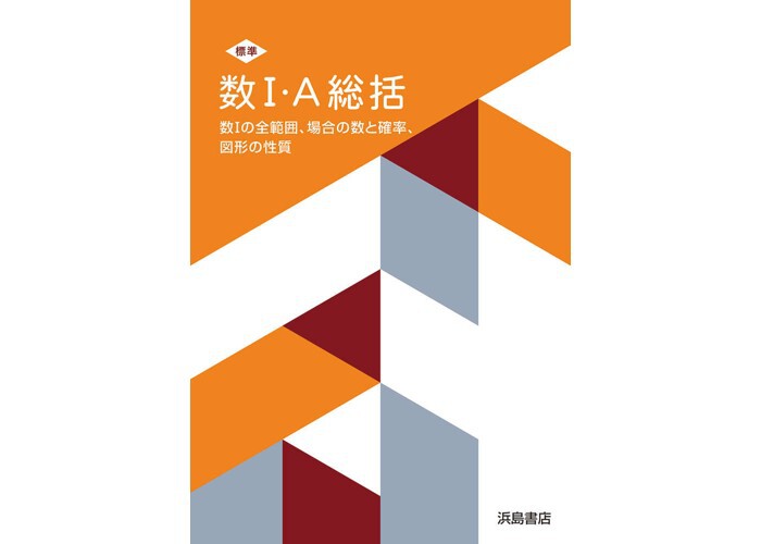 よくわかる例題演習シリーズ2 田島の代数・幾何 よくわかる例題演習シリーズ2 田島の代数・幾何