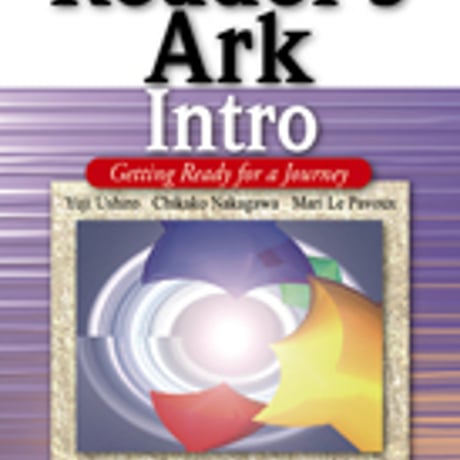 金星堂　Reader's Ark: Intro　英語リーディングの冒険：入門編　新品　ISBN　9784764739314　c003-815-001-mo-lo
