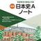 第一学習社　学習事項の整理と作業　改訂版　日本史Aノート　問題集本体のみ　別冊解答なし　新品　ISBN　9784804053943　s001-170-002-m