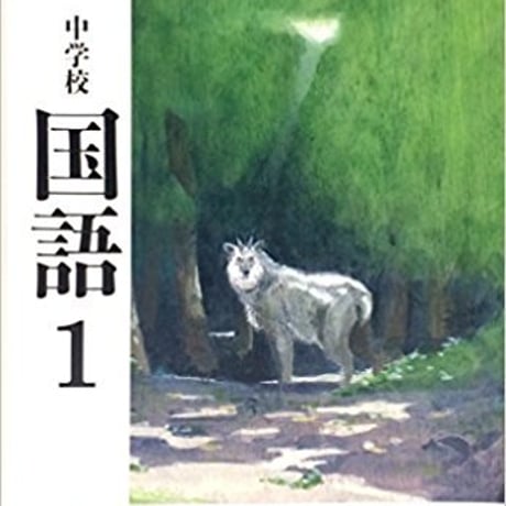 学校図書　中学教科書　中学校国語1　［教番：国語728］　新品　ISBN　9784762554773　c001-638-001-textbook-lo