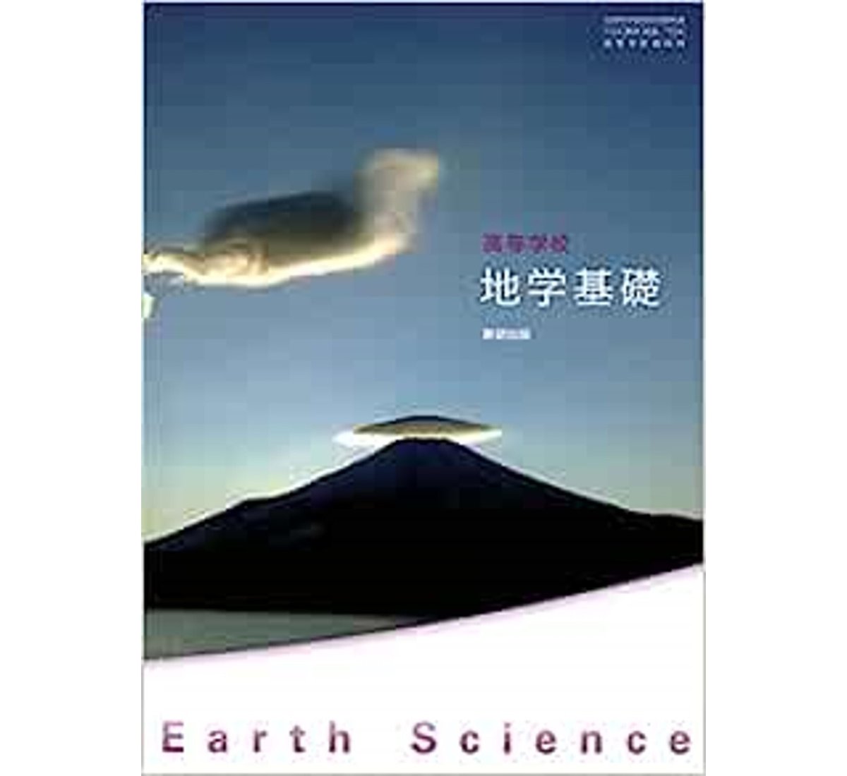 地学基礎 91MEWu2mlqL._UF350,350_QL80_.jpg