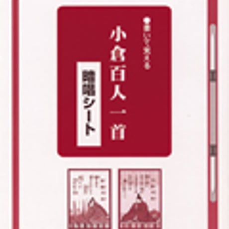 京都書房　書いて覚える　小倉百人一首　暗唱シート　新品　ISBN　9784763714060　c003-211-001-mo-lo