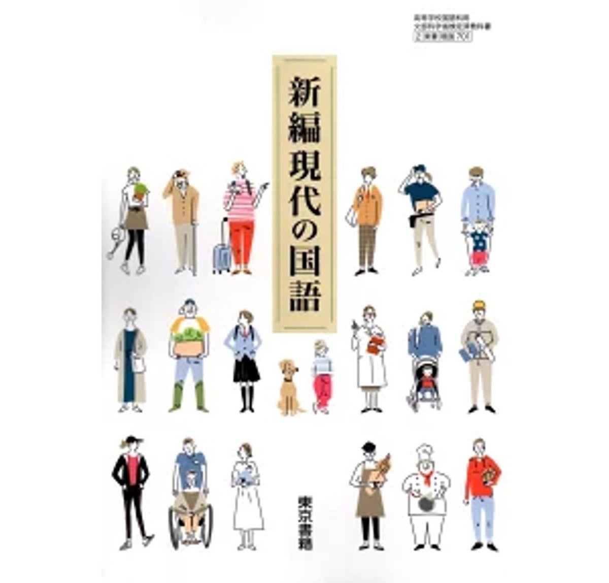 現代社会　高校　教科書　東京書籍 東京書籍 - 高校 教科書 現代社会の通販 by みるみる's shop