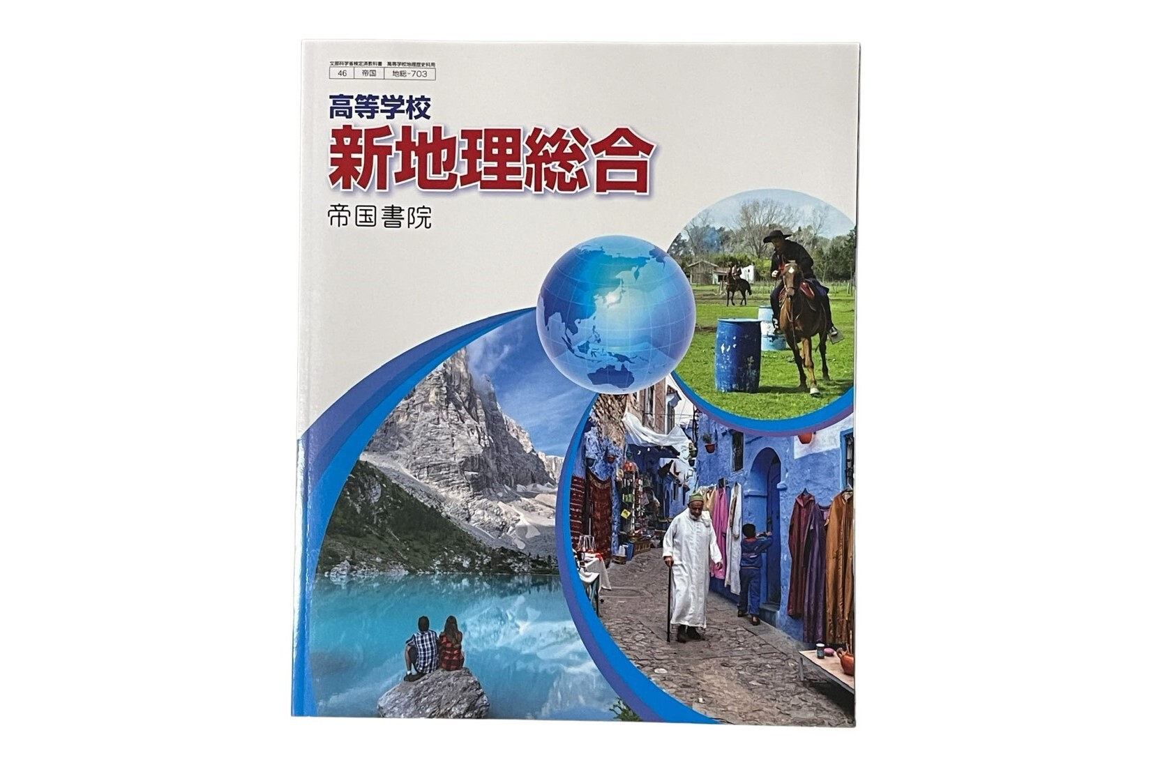 帝国書院 高校新地理A　指導用 フルセット original