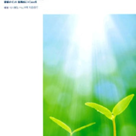 日本文教出版　生活科 新たなるステージへ　新品　ISBN　9784536600033　c003-091-001-mo