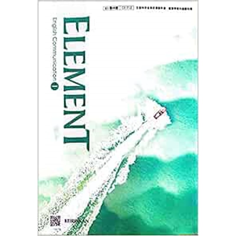 ELEMENT English Course /啓林館 - エンタメ その他