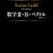 啓林館 フォーカスゴールド5th Edition 数学Ⅱ+B+C(ベクトル) 新品 問題集本体と別冊解答つき ISBN:9784402234836 ISBN-10:4402234832 SKU:00