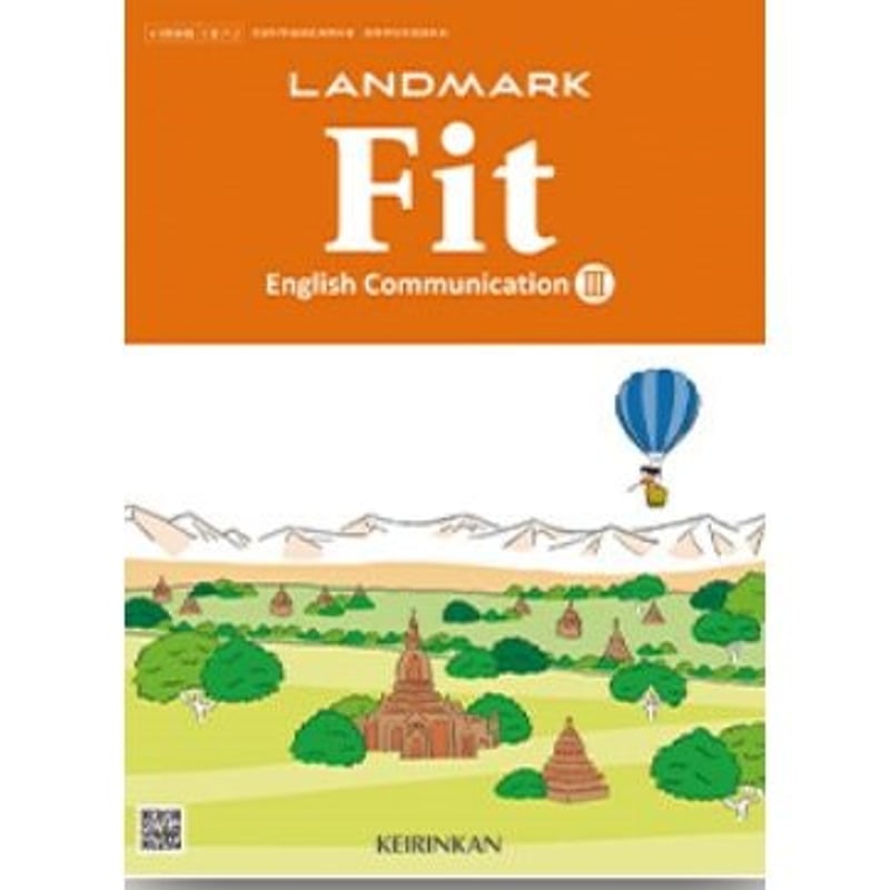 LANDMARK　English　英語　啓林館　高校　教科書　3冊セット 啓林館 令和6年4月新刊 高校教科書 LANDMARK Fit English Commun