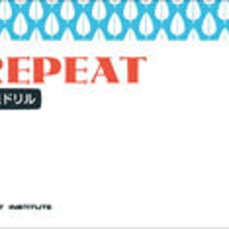 数研出版　REPEAT 〈文法ドリル〉　問題集本体のみ　別冊解答なし　新品　ISBN　9784410369421　c001-223-002-m