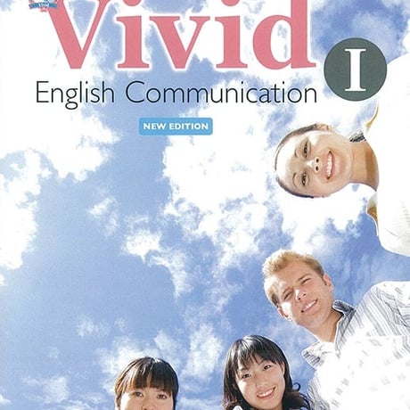 第一学習社　高校教科書　Vivid English Communication  I  NEW EDITION　［教番：コ I 351］　新品　s002-865-001-textbook