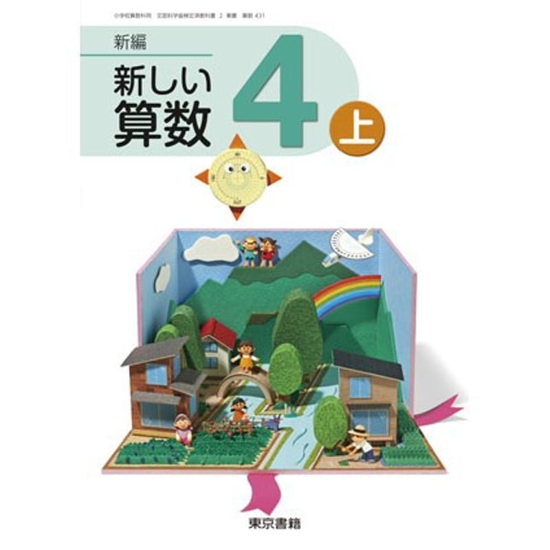 新編　新しい算数小学全学年上『7冊セット』東京書籍　令和7年 新編 新しい算数小学全学年上『7冊セット』東京書籍 令和7年