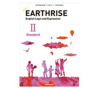 EARTHRISE　English　Logic and Expression 数研出版 高校教科書EARTHRISE English Logic and Expressi