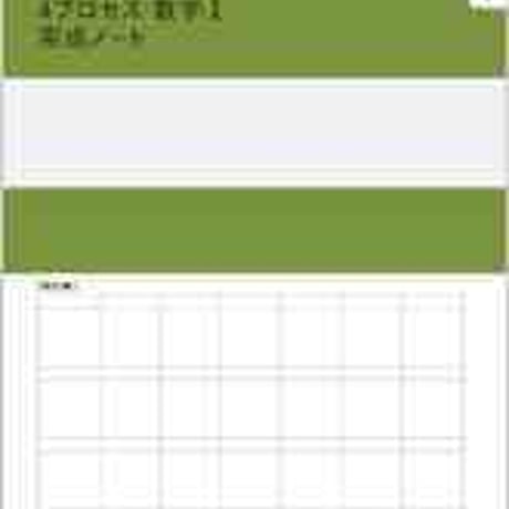 数研出版　SUKEN NOTEBOOK　改訂版 4プロセス数学 I  完成ノート　数と式，集合と命題　問題集本体のみ　別冊解答なし　新品　9784410727726　c001-146-001-m-lo