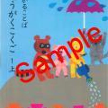 教育出版　小学教科書　ひろがることば　しょうがくこくご　1上　［教番：国語137］　新品　ISBN　9784316202556　c002-396-001-textbook
