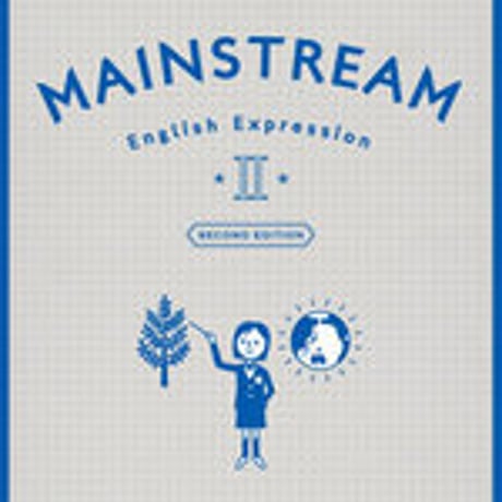 増進堂受験研究社　高校教科書　MAINSTREAM　English Expression II Second Edition　［教番：英 II 327］　　c004-076-001-textbook
