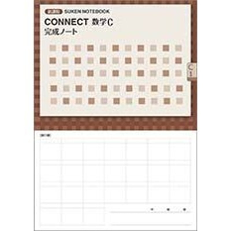 数研出版 新課程 CONNECT数学C 完成ノート シリーズ空間の 数研出版 新課程 CONNECT数学C 完成ノート シリーズ空間の
