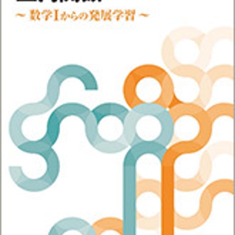 数研出版　改訂版　項目別学習ノート　三角関数　～数学 I からの発展学習～　問題集本体のみ　別冊解答なし　新品　ISBN　9784410229138　c003-455-001-m-lo