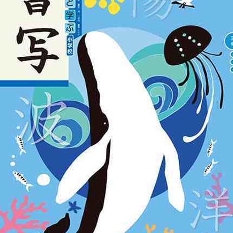 学校図書　小学教科書　みんなと学ぶ　小学校書写　三年　［教番：書写332］　新品　ISBN　9784762554575　c002-505-003-textbook-lo