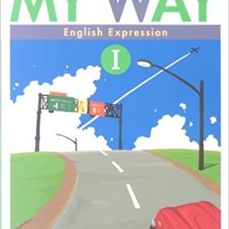 三省堂　MY WAY English Expression  I 　［教番：英 I 303］　新品　ISBN　9784385727080　c001-941-001-textbook