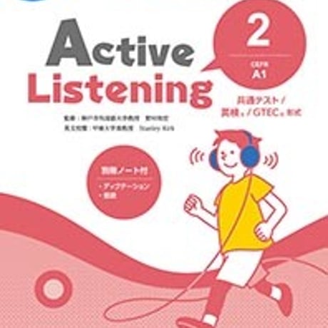 第一学習社　Active Listening 2　CEFR A1　CDなし　問題集本体のみ　別冊解答なし　新品　ISBN　9784804016863　c005-428-001-m-lo