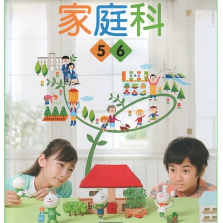開隆堂　小学教科書　わたしたちの家庭科　5・6　［教番：家庭532］　新品　ISBN　9784304080647　c002-756-001-textbook