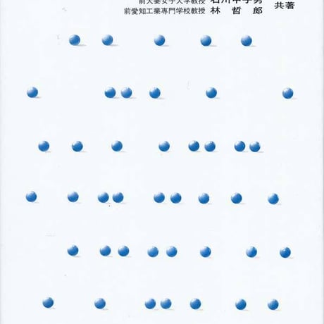 実教出版　測量のための基礎数学　新品　ISBN　9784407022339　c003-783-001-mo