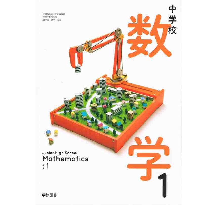 中学 教科書 打瀬中学校(千葉県千葉市美浜区) - 使用教科書（教科書採択