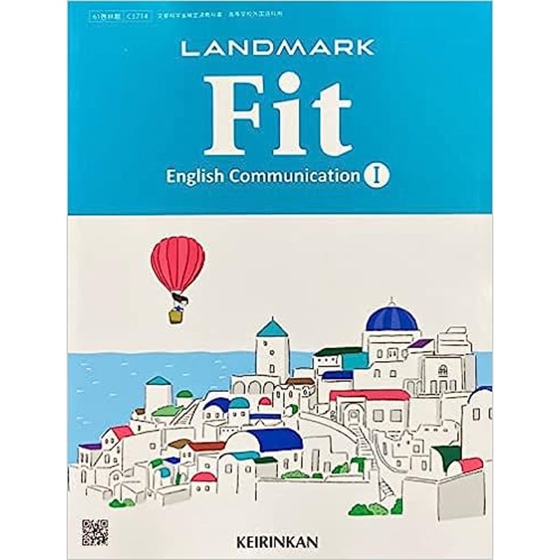 啓林館 高校教科書 LANDMARK Fit English Communication I