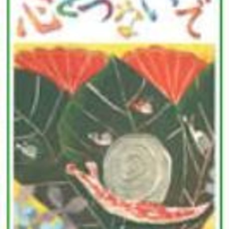 開隆堂　小学教科書　図画工作　5・6　上　心をつないで　［教番：図工531］　新品　ISBN　9784304080692　c002-754-001-textbook