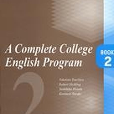 金星堂　A Complete College English Program BOOK2　大学英語総合ナビゲーター　読解スキル養成編　9784764737969　c003-819-001-mo-lo