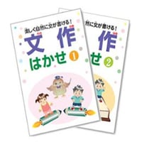 都麦出版  都麦出版　文作はかせ　２　2025年度版　新品　ISBN：003987599　ISBN-10：B0D5WTYT1C　SKU：003987599